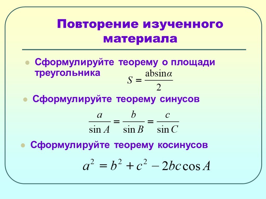 Теорема синусов площадь треугольника