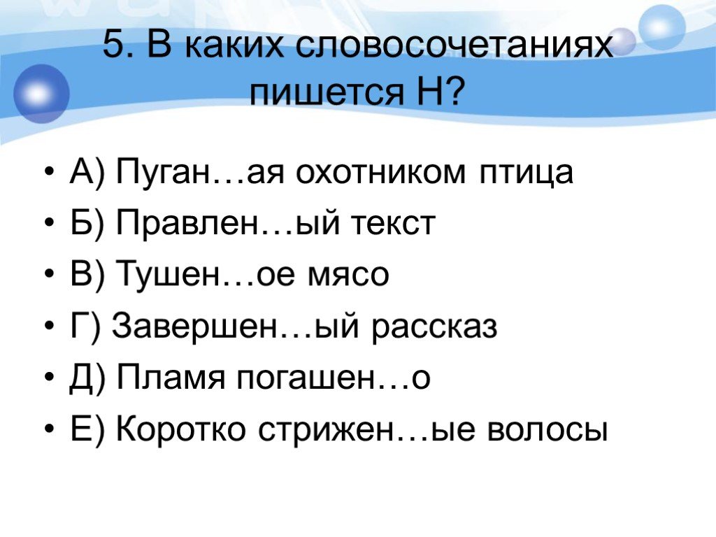 Повторение за курс 5 класса по русскому языку презентация