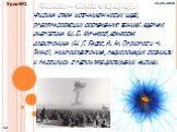 Физика стала источником новых идей, преобразовавших современную технику: ядерная энергетика (И. В. Курчатов),квантовая электроника (Н. Г. Басов, А. М. Прохоров и Ч. Таунс), микроэлектроника, радиолокация возникли и развились в результате достижений физики.