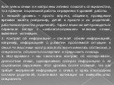 Если члены семьи не настроены активно помогать специалистам, то в практике социальной работы определено 5 уровней работы: 1. Низший уровень – просто встреча, общение, проведение времени вместе (например, детей в приюте и их родителей, работников приюта и родителей). Параллельно может проводиться пер