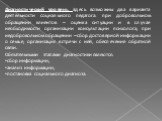 Диагностический уровень. Здесь возможны два варианта деятельности социального педагога: при добровольном обращении клиентов – оценка ситуации и в случае необходимости организации консультации психолога; при недобровольном обращении – сбор достоверной информации о семье, организация встречи с ней, об