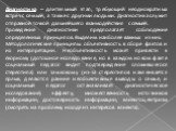 Диагностика – длительный этап, требующий неоднократных встреч с семьей, а также с другими людьми. Диагностика служит отправной точкой дальнейшего взаимодействия с семьей. Проведение диагностики предполагает соблюдение определенных принципов. Выделим наиболее важных из них. Методологические принципы: