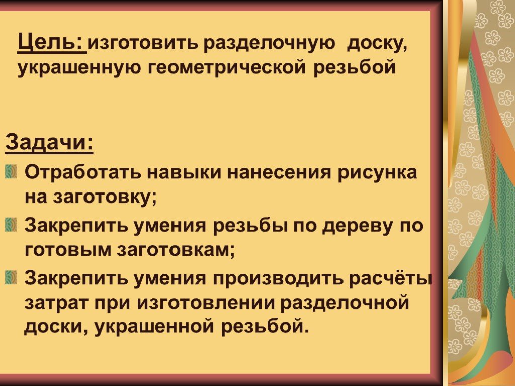 Актуальность проекта разделочная доска