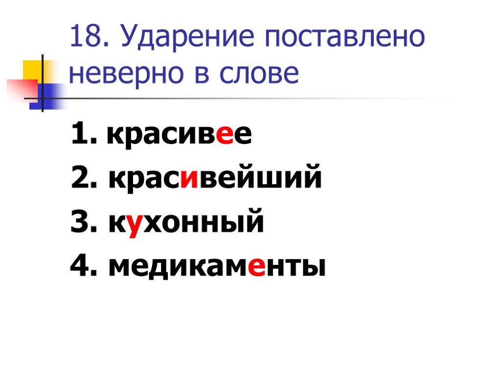 Куда падает ударение в слове рисовать