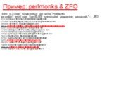 Пример: perlmonks & ZFO. "There is a really simple reason we owned PerlMonks: we couldn't resist more than 50,000 unencrypted programmer passwords."--- ZFO 979 Volma379 Tim Vroom vroom@blockstackers.com 171588 adv59416 Nigel Sandever vev6s4702@sneakemail.com 381608 archforc ELB ikegami