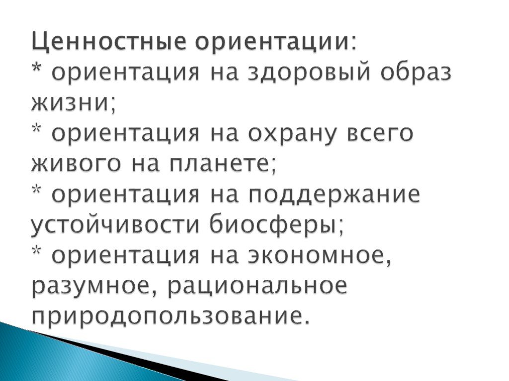 Жизни ориентация. Ценностные ориентации на здоровый образ жизни. Формирование ценностных ориентаций на здоровый образ жизни. Что такое ценностные ориентиры в ЗОЖ. Ориентир на здоровый образ жизни.