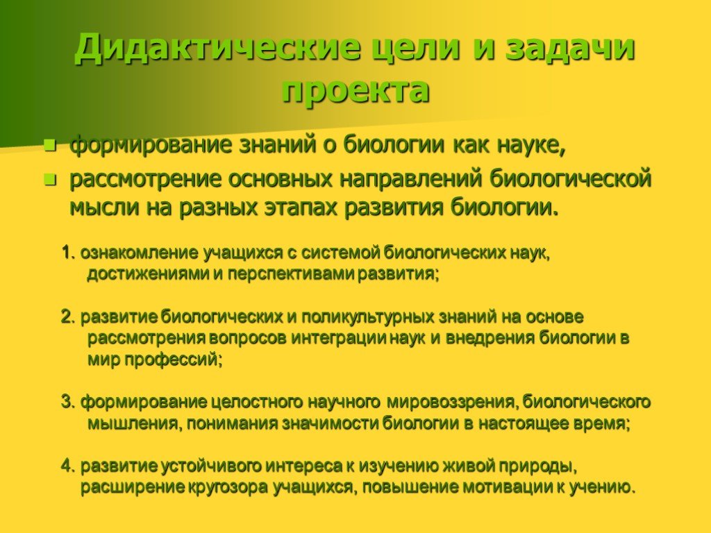 Что значит развитие в биологии. Перспективы развития биологии. Цель биологии. Биология как наука её цели и задачи. Краткая история развития биологии.