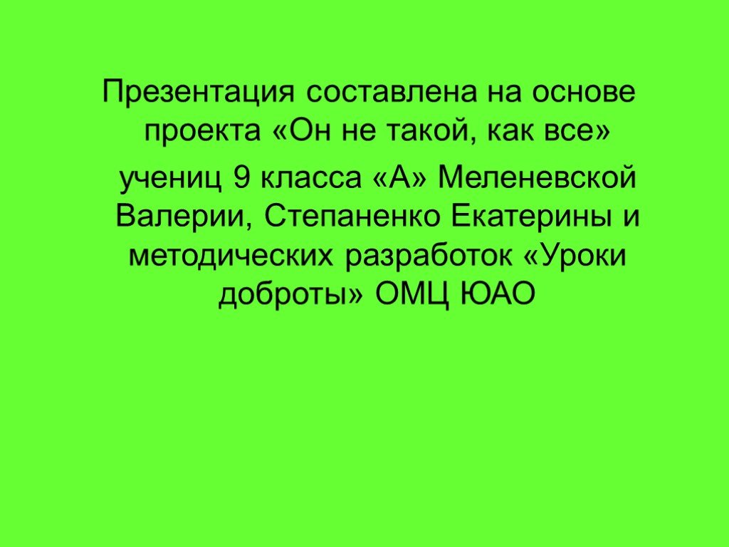 Урок доброты презентация 9 класс