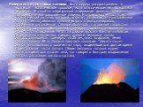 Извержение пепловых потоков были широко распространены в недалёком геологическом прошлом, но в классическом не наблюдались человеком. В какой-то мере данные извержения должны напоминать палящие тучи или раскалённые лавины. На поверхность поступает магматический расплав, который, вскипая, разрывается