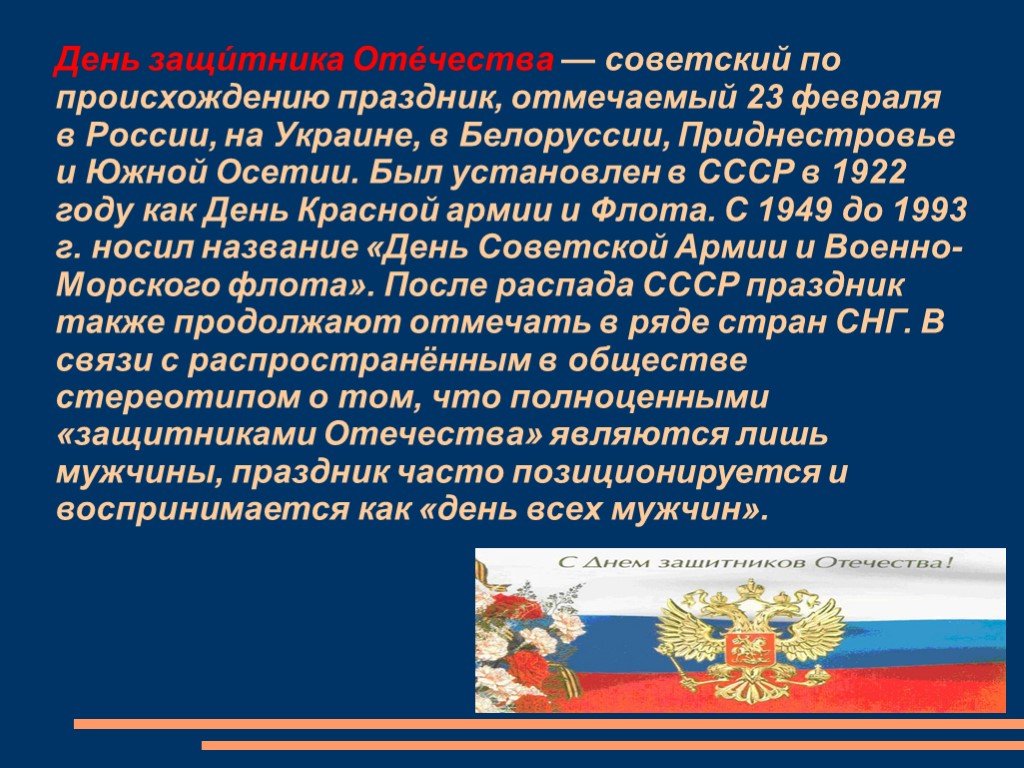 Сочинение на день защитника. Возникновение праздника 23 февраля. 23 Февраля праздник презентация. Тема эссе ко Дню защитника Отечества. Сочинение на 23 февраля.