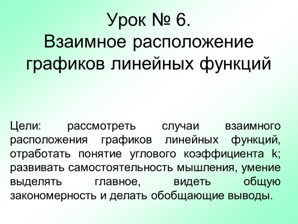 Понятие отработанного времени. Функции цели урока.