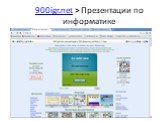 900igr.net > Презентации по информатике