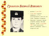 Гришкин Евгений Власович. родился 9 мая 1962 в мае 1982 года был направлен в 177-й мотострелковый полк (в/ч п/п 51863, Джабаль-Уссарадж) Наводчик танкового орудия старший сержант Евгений Гришкин погиб 13 сентября 1983 года в результате прямого попадания мины в открытый люк