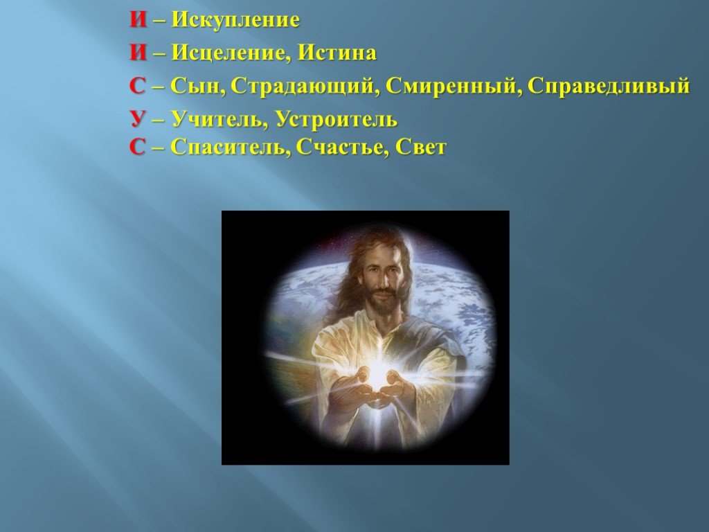 Орксэ 4 класс человек и бог в православии презентация 4 класс