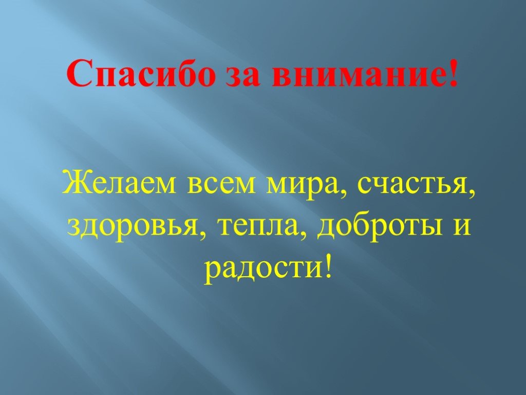 Внимание жизнь. Спасибо за внимание ОРКСЭ. Христос и его крест презентация 4 класс ОРКСЭ. Спасибо за внимание для презентации Иисус. Спасибо за внимание красный крест.