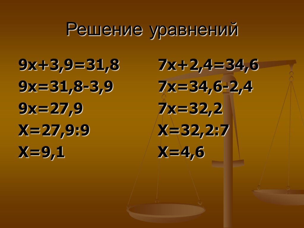 Реши уравнение х 3 27. Решение уравнений с десятичными дробями. 9х+3.9 31.8 решение уравнения. Решение уравнений с десятичными дробями 5 класс. 9х+3,9=31,8.