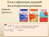 Тип 2. , где A и B – тригонометрические выражения (А существует при любом значении x)