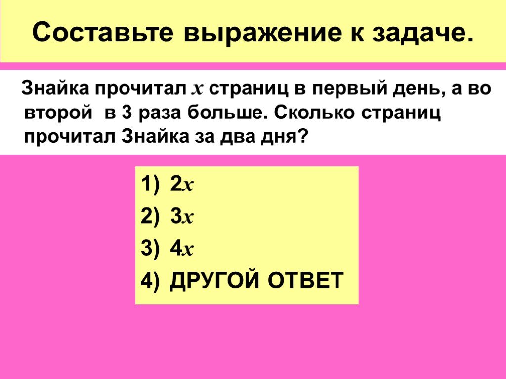 Составление выражений 3 класс. Что такое выражение в задаче. Как составить выражение. Задачи на составление выражений.