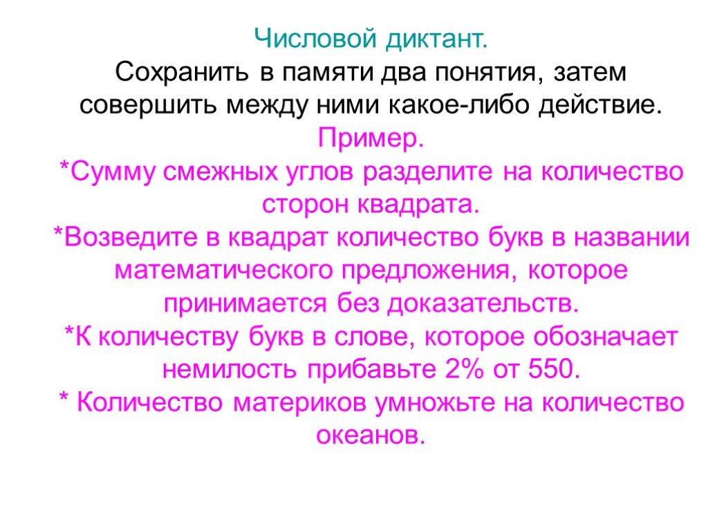 Описание действий с ответами. Числовой диктант. Цифровой диктант пример.