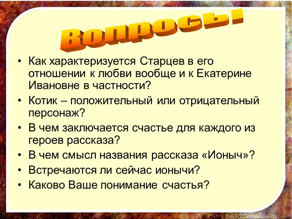 Вопросы по произведению о любви. Характеризуется как. Как характеризуется любовь. Как характеризуется старцев в его отношении к Екатерине Ивановне. Характеризует как.