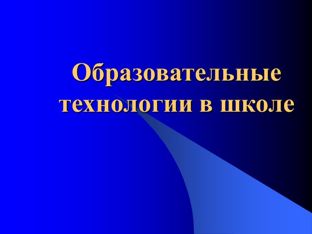 Презентации педагогических проектов