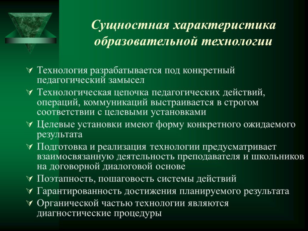 Характер технологий. Характеристика педагогических технологий. Сущностные характеристики образования. Характеристики пед технологий. Охарактеризовать педагогические технологии.