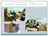 Организация предпрофильной подготовки в школе с элементами дистанционного обучения Слайд: 10