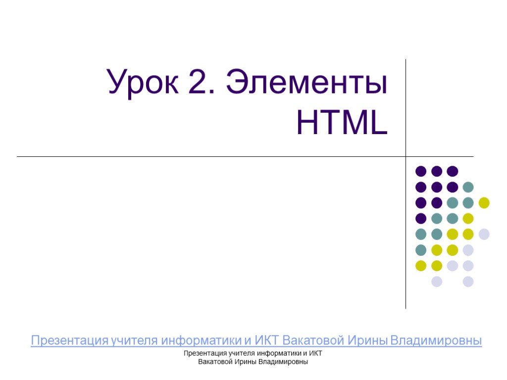 Презентация про html