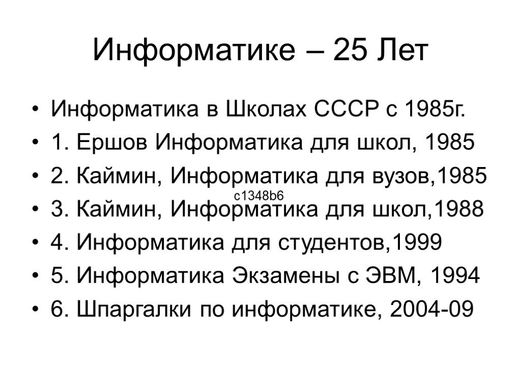 Информатика 25. Информатика 1985 год. Информатика 1999. Информатика в 1998 году. 1943 Год в информатике.