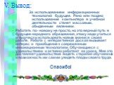 Возможности использование ИКТ в преподавании немецкого языка Слайд: 23