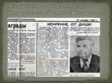 Поздравление с юбилеем дедушки Коли в газете «Пермский Гознаковец»