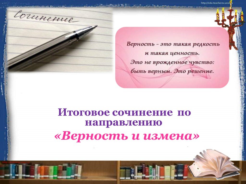 Итоговое сочинение учитель. Кого можно назвать верным другом итоговое сочинение. Кто такой верный друг итоговое сочинение. Итоговое сочинение кого можно назвать трусом. Сочинение победителей не судят итоговое.