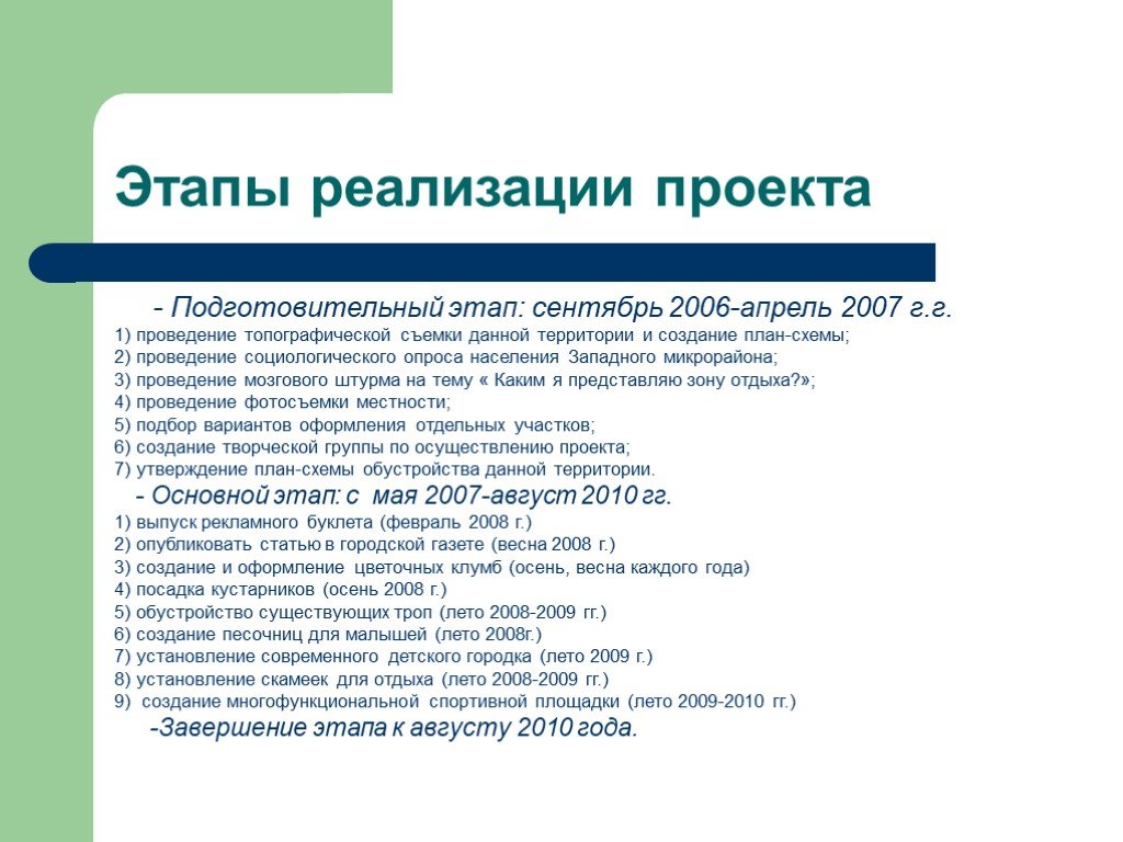 Стадии подготовительного этапа разработки творческого проекта