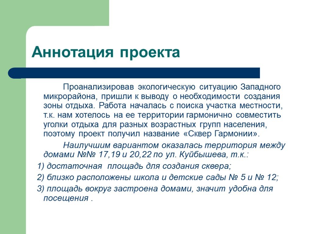 Аннотация наставника по проекту 7 класс творческий проект