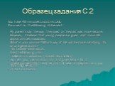 Образец задания С 2. You have 40 minutes to do this task. Comment on the following statement. My parents say the way they lived in the past was more secure. However, I believe that young people are given a lot more life opportunities nowadays. What is your opinion? Which way of life will be more sat