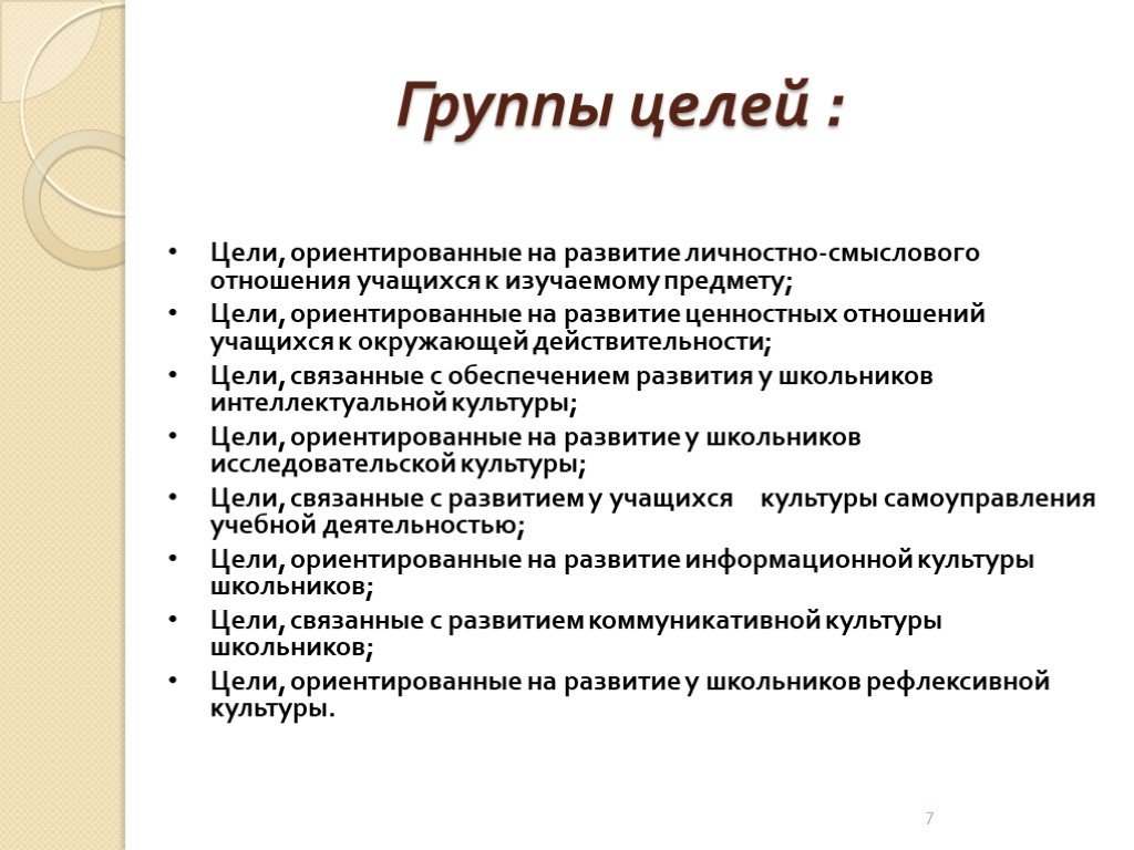 Цель действительности. Цели группы. Реальность цели урока это. Бейвелас цели группы.