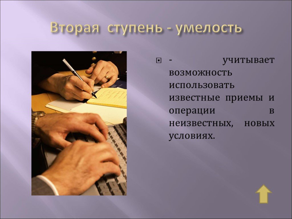 Учесть возможность. Средняя умелость определение. Вопросы журналисту о профессии. Умелость есть ли такое слово. Определение умелость в экономике из учебника.