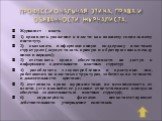 Журналист - власть 1) проявлять уважение к власти как важному социальному институту. 2) оказывать информационную поддержку властным структурам (осуществлять прямую и обратную связь между ними и народом); 3) отстаивать право общественности на доступ к информации о деятельности властных структур; 4) р