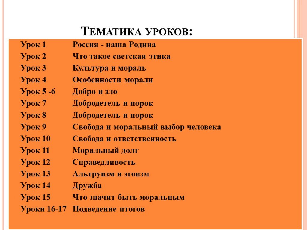 Тематика уроков. Тематика урока. Что значит тематика уроков. Тематика уроков Мои возможности.