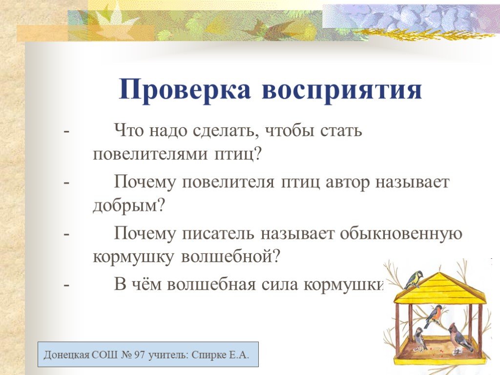 Почему автор называет русский язык святыней. Проверка восприятия.