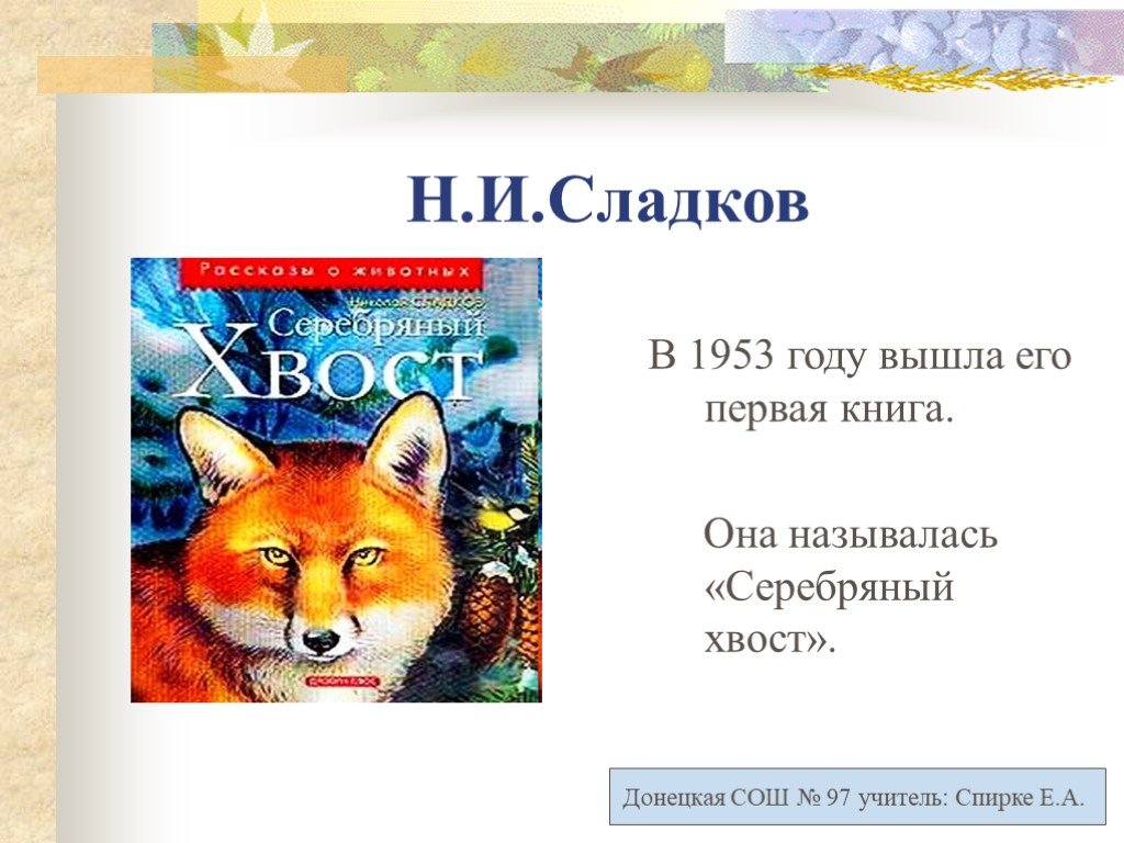 Н сладков без слов 1 класс презентация