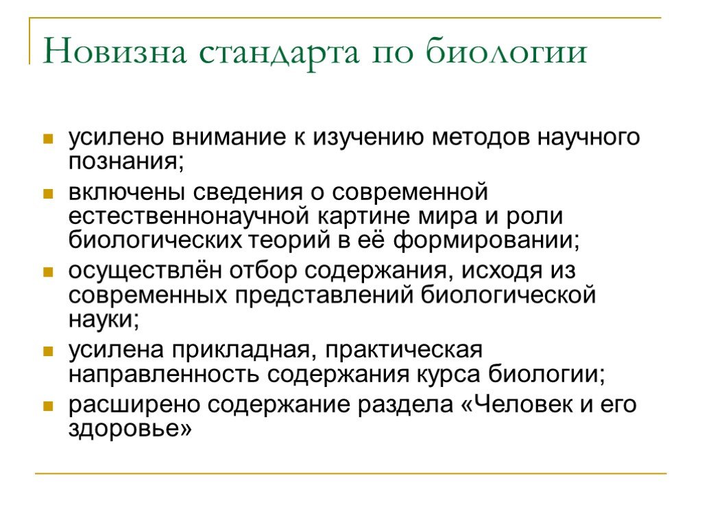 Роль биологии в формировании современной картины мира и в практической деятельности людей