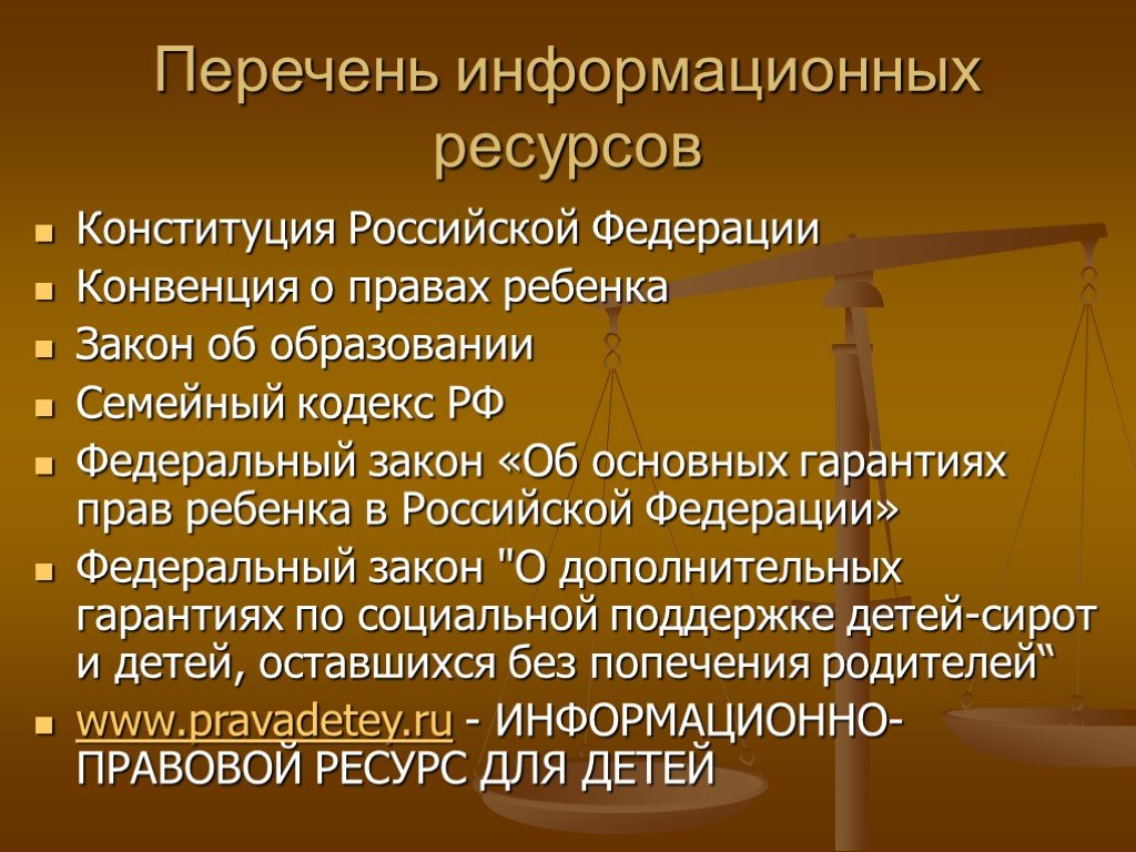 Право 9 класс