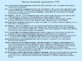 За 2 часа до начала экзамена руководитель ППЭ приходит в ППЭ и производит проверку готовности аудиторий. За 1 час 30 минут до экзамена доставочные спецпакеты с ЭМ (в том числе дополнительные бланки ответов № 2 и комплекты возвратных доставочных пакетов) доставляются в ППЭ уполномоченным ГЭК. Необход