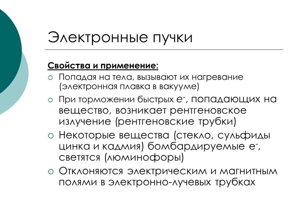 Электрический ток в вакууме электронно лучевая трубка 10 класс презентация