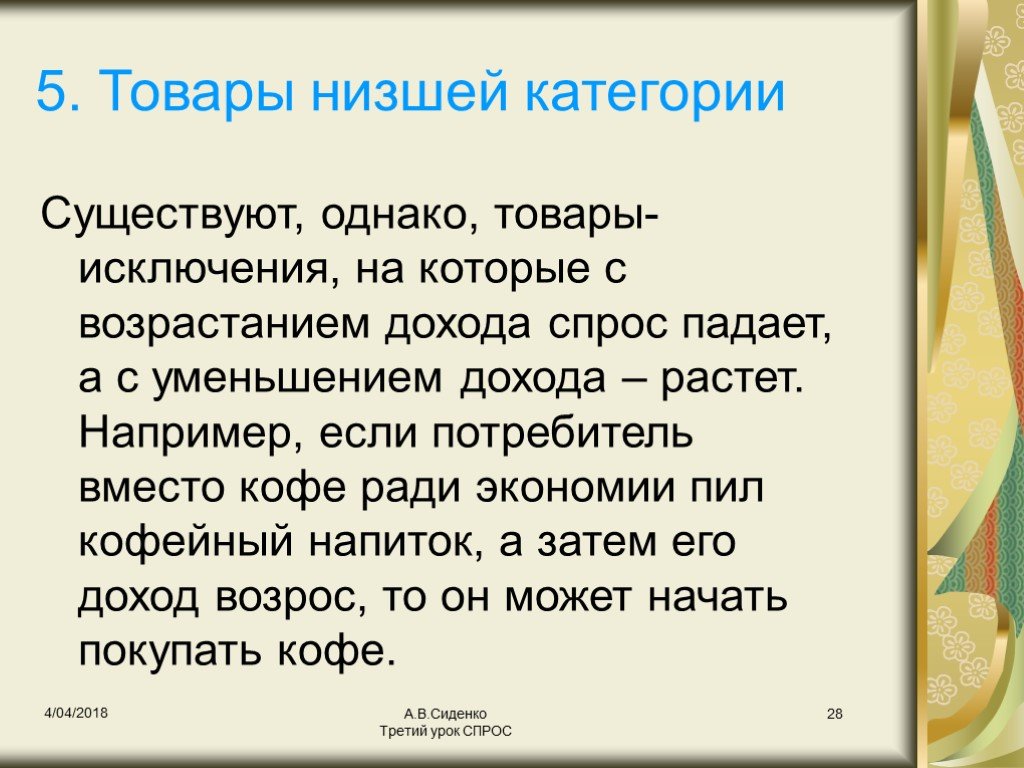 Низшая категория. Товары низшей категории. Спрос это 9 класс. Низшая категория продуктов. Товары низшего класса это.