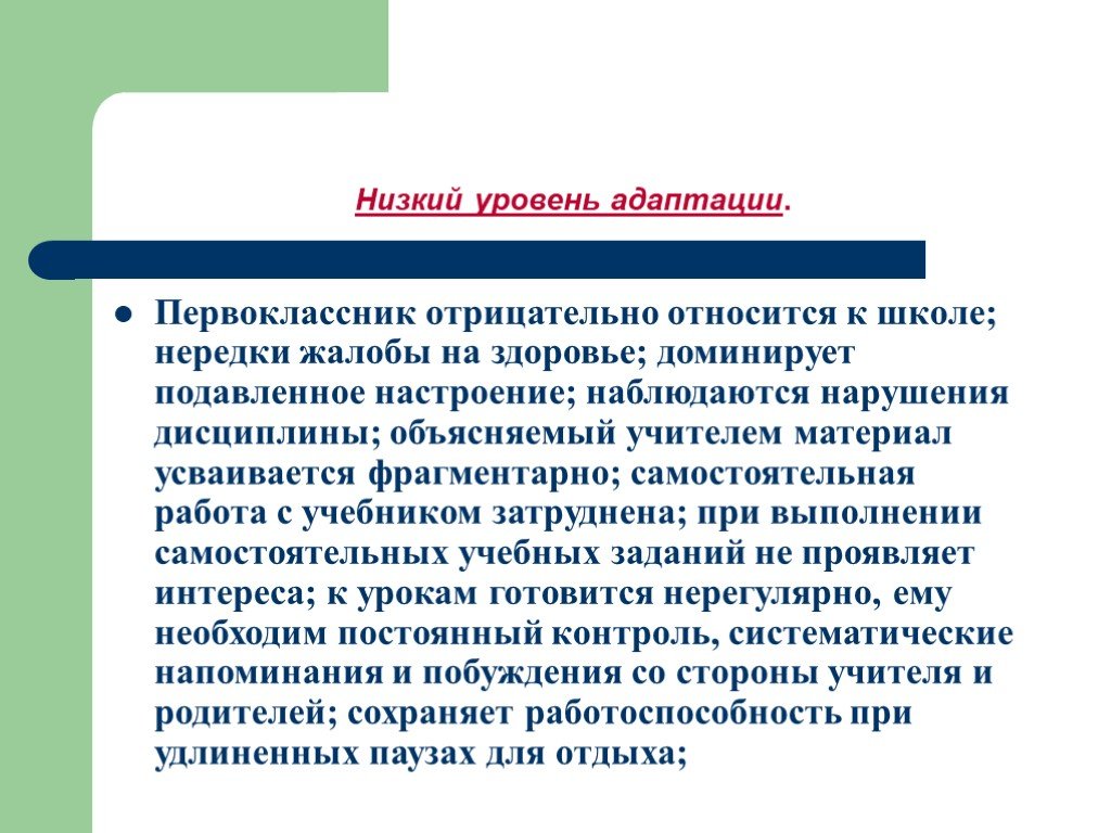 Профилирование школ нередко понимается. Отрицательно относятся к урокам. Какие массовые настроения относятся к негативным?. Работа с родителями детей нарушителями дисциплины. Отрицательно отношусь.