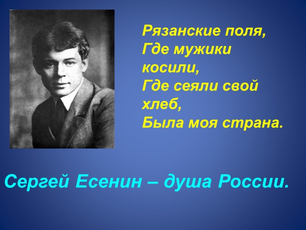 Презентация по есенину 9 класс