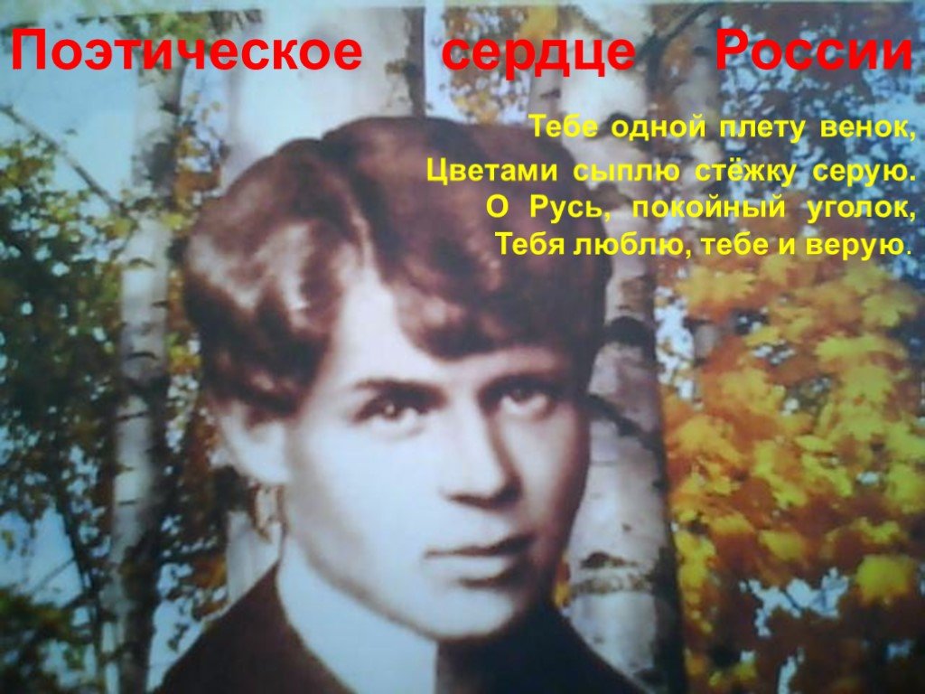 Цветами сыплю стежку серую. О Русь, покойный уголок,. Тебе одной плету венок, цветами сыплю стежку серую.. Тебе одной плету венок Есенин. Есенина поют Астафьев.