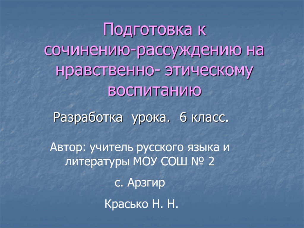 Проблема нравственного урока